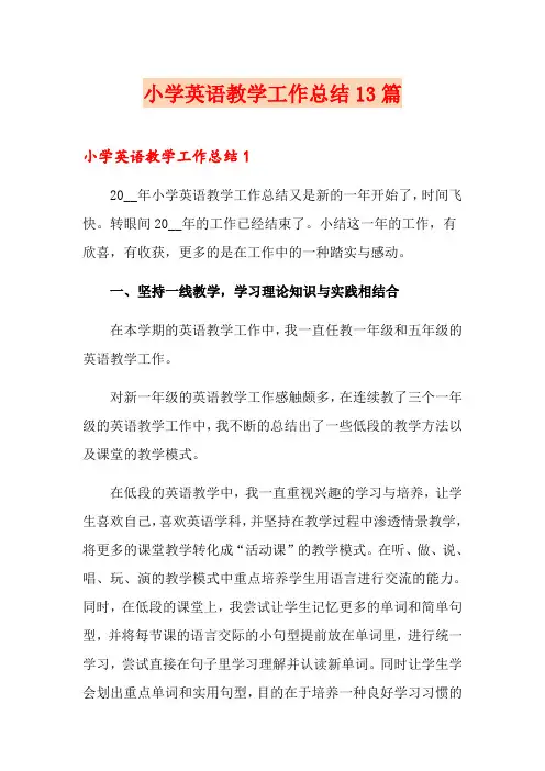 小学英语教学工作总结13篇