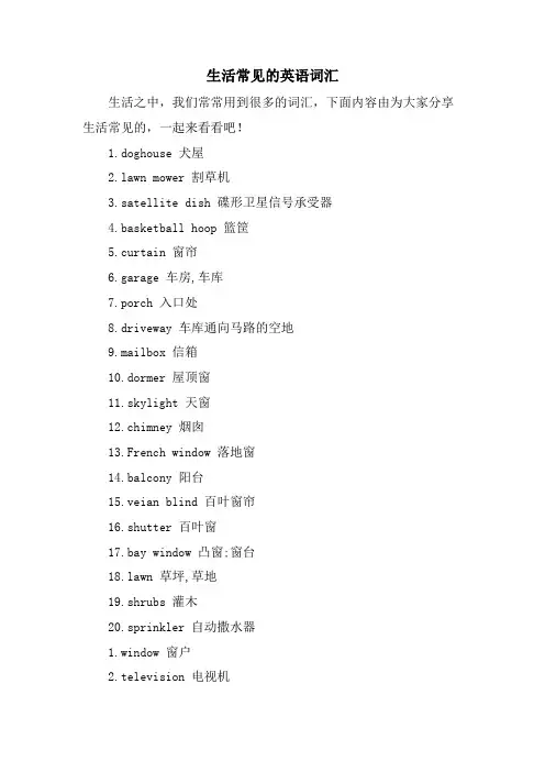 生活常见的英语词汇