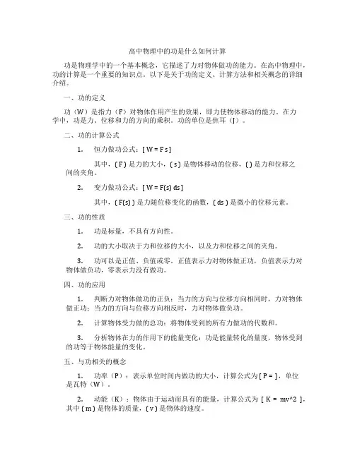 高中物理中的功是什么如何计算