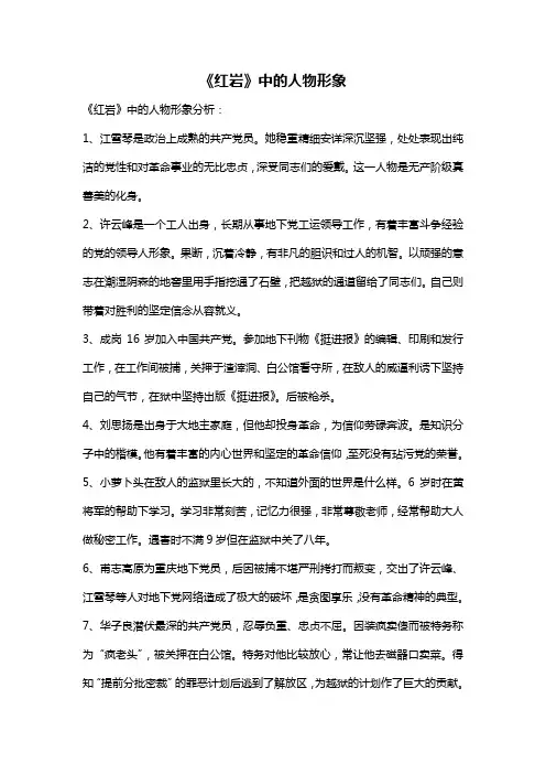 《红岩》中的人物形象