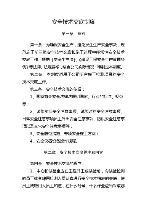 安全技术交底制度