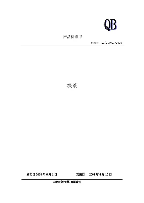 产品标准书.doc
