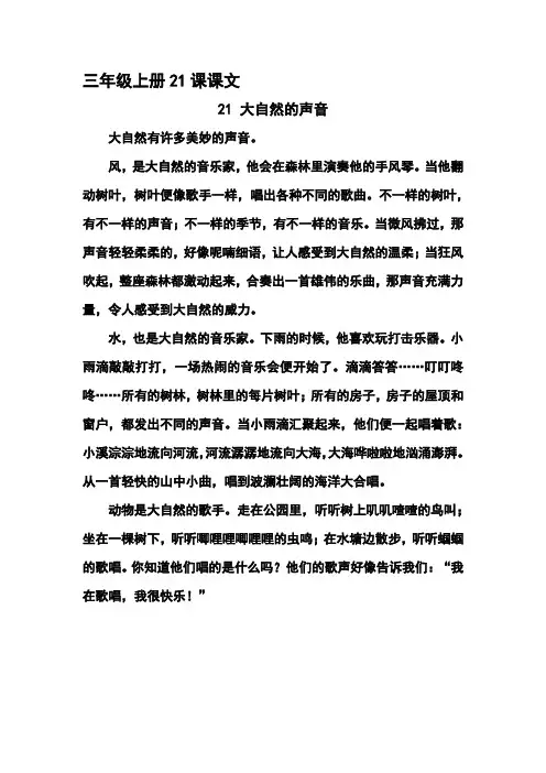 三年级上册21课课文