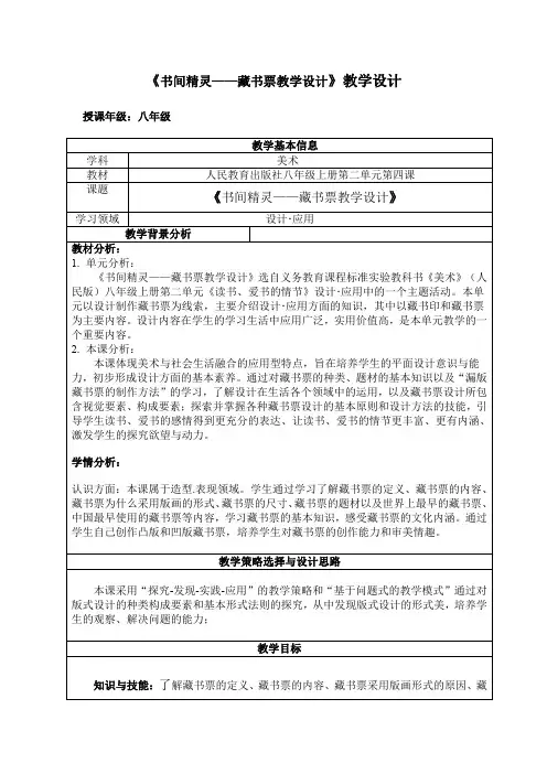 《书间精灵——藏书票教学设计》教学设计