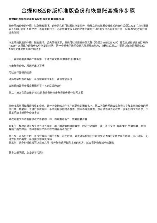 金蝶KIS迷你版标准版备份和恢复账套操作步骤