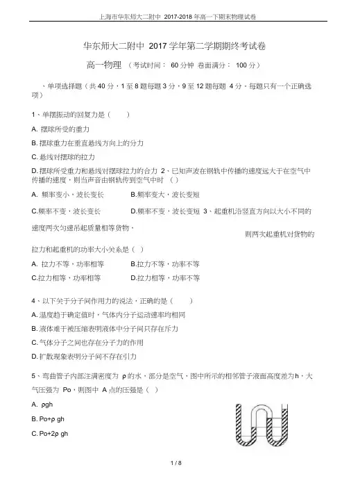 上海市华东师大二附中2017-2018年高一下期末物理试卷