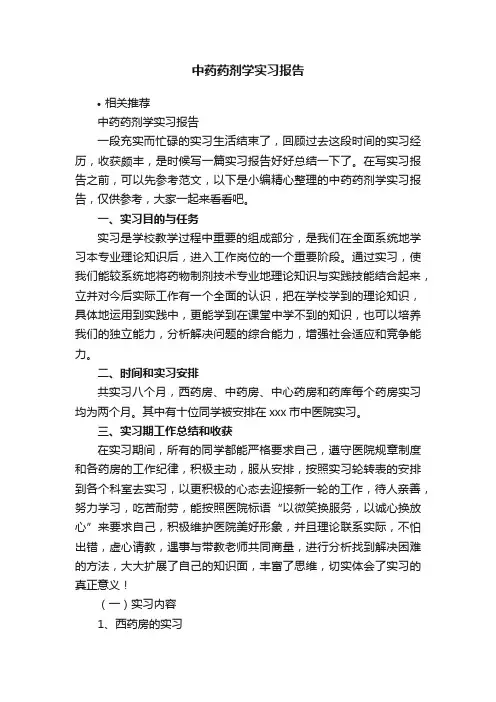 中药药剂学实习报告