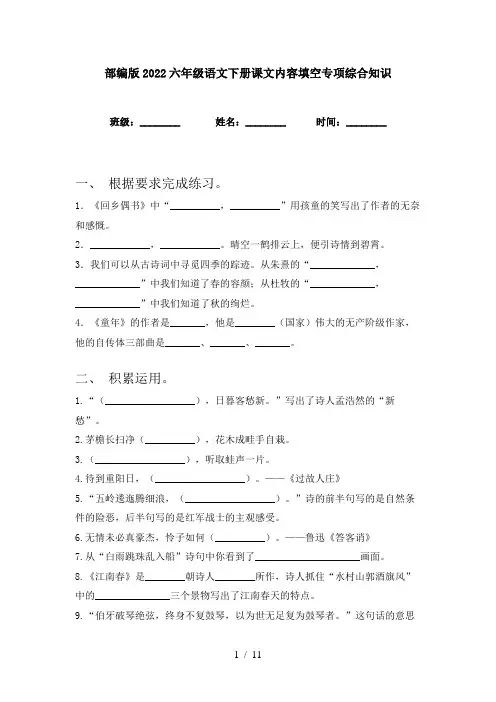 部编版2022六年级语文下册课文内容填空专项综合知识