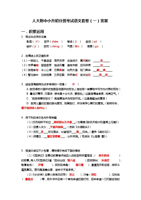 人大附中小升初分班考试语文套卷(一)答案