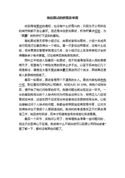 海信面试的群面及单面