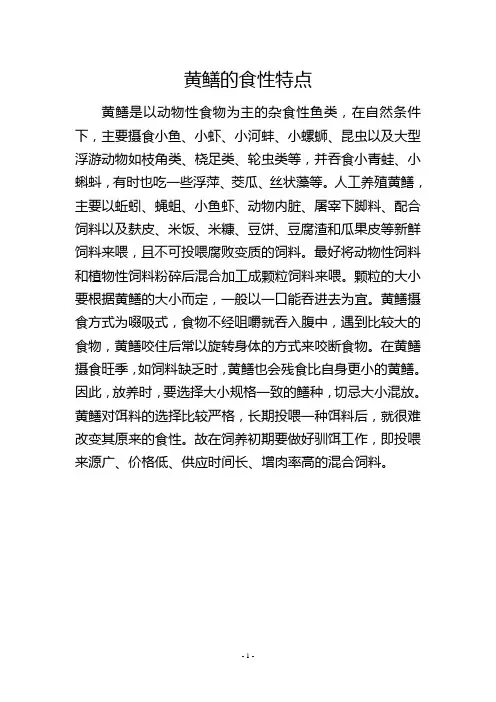 黄鳝的食性特点