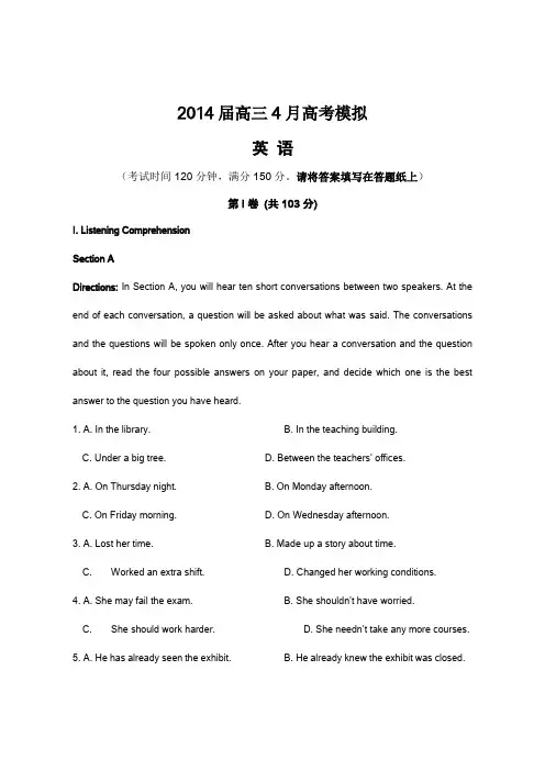 2014年高三英语二模试卷(含答案)