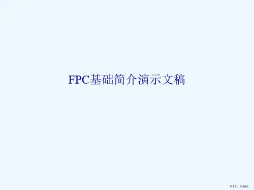 FPC基础简介演示文稿