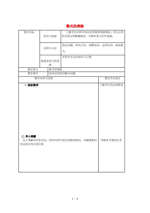 吉林省长春市双阳区八年级数学上册第12章整式的乘除验收课教案新版华东师大版