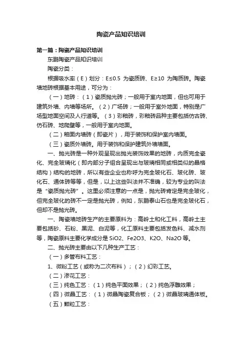 陶瓷产品知识培训