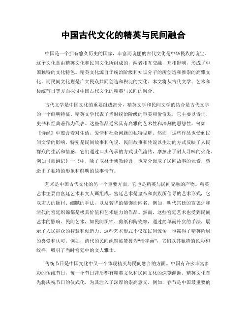中国古代文化的精英与民间融合