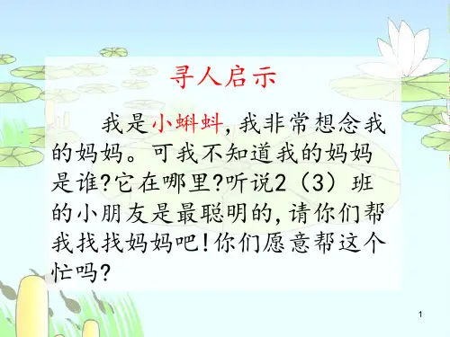 部编版二年级上册《小蝌蚪找妈妈》PPT课件