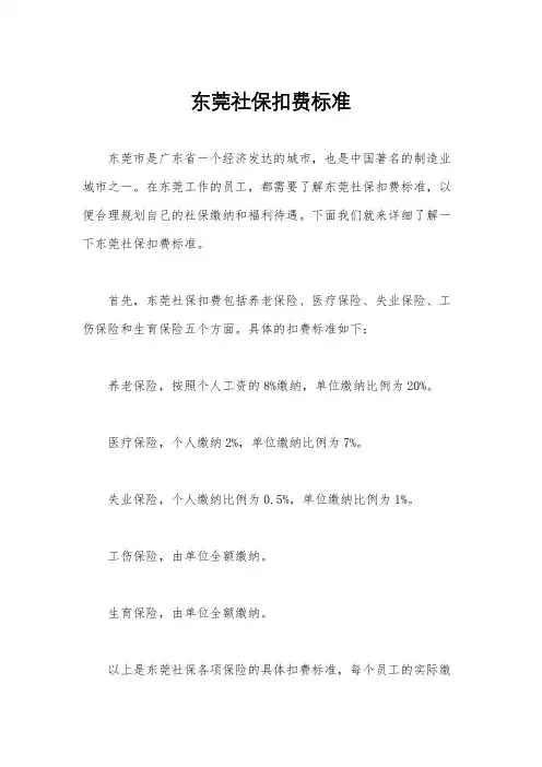 东莞社保扣费标准