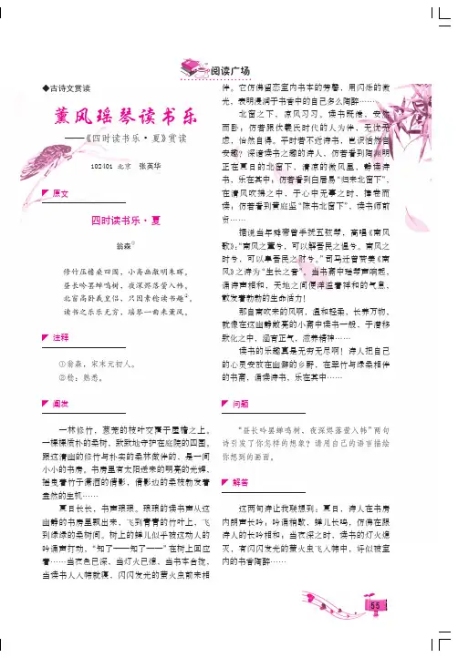 薰风瑶琴读书乐——《四时读书乐·夏》赏读
