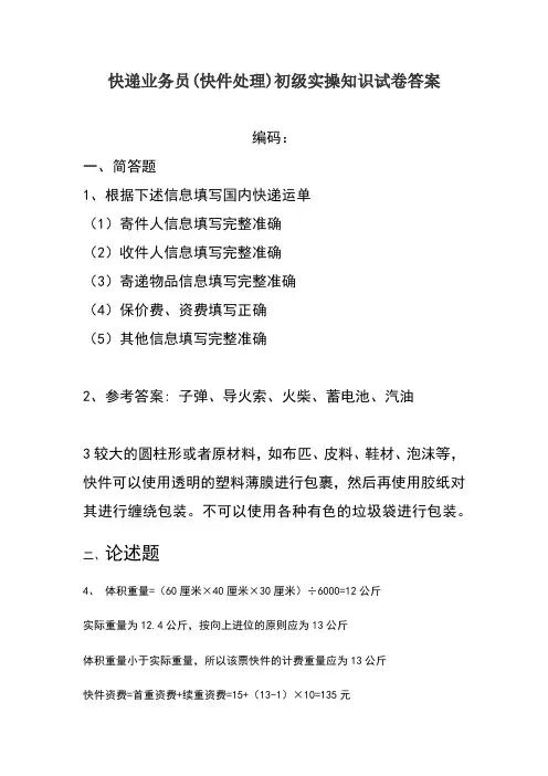 快递业务员(快件处理)初级实操答案002