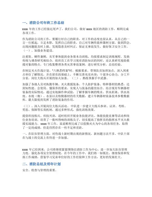消防工程年度工作总结范文