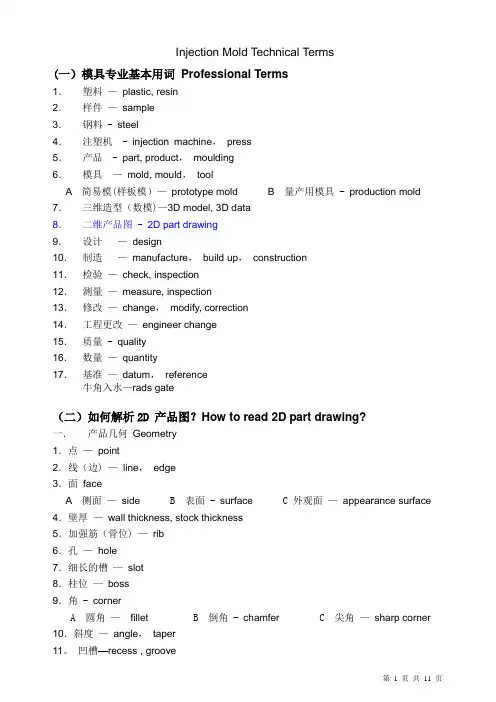 模具专业英语词汇【范本模板】