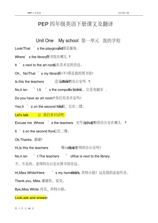 最新PEP小学四年级英语下册课文及翻译
