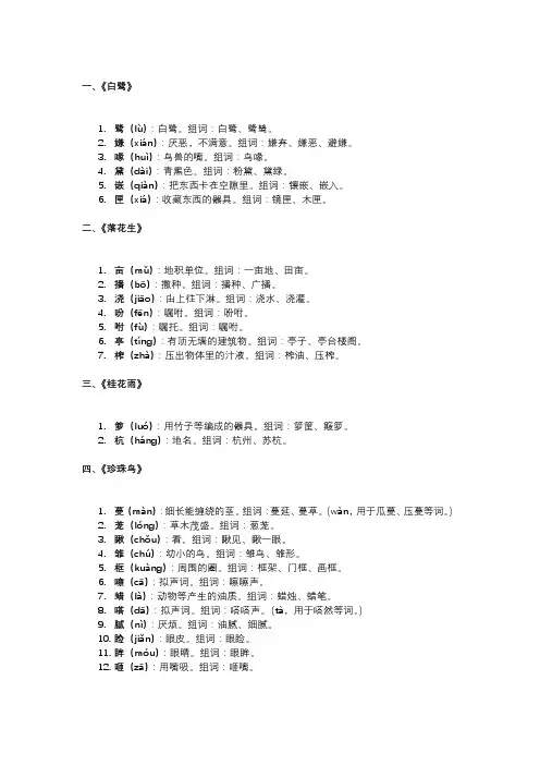 五年级上册人教19版语文生字