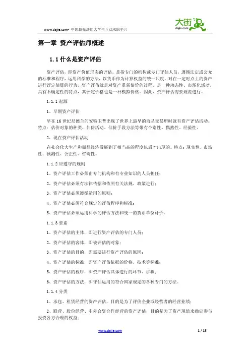 大学生职业规划之资产评估师篇
