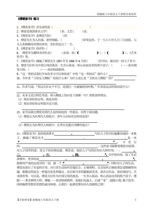 部编版八年级下册《傅雷家书》名著导读  练习