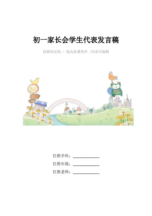 初一家长会学生代表发言稿3篇4篇