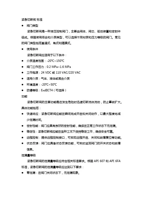 紧急切断阀 标准