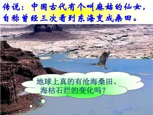 人教版高中地理必修一第四章第1节《营造地表形态的力量》优质课件(共57张PPT)