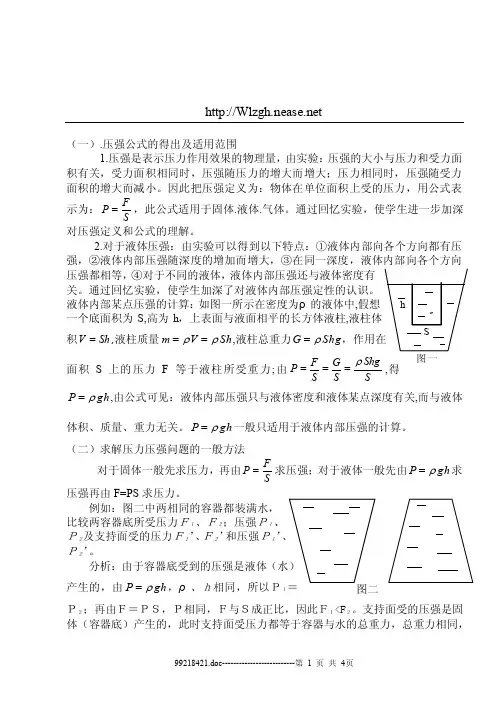 压强公式的得出和适用范围