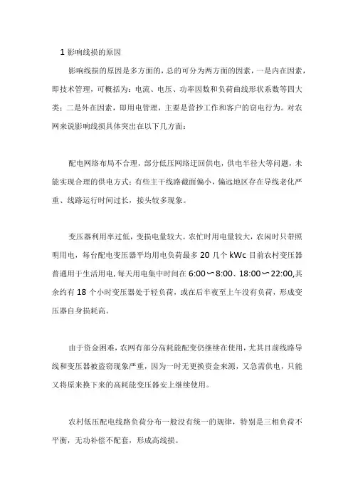 降低线损的常用措施