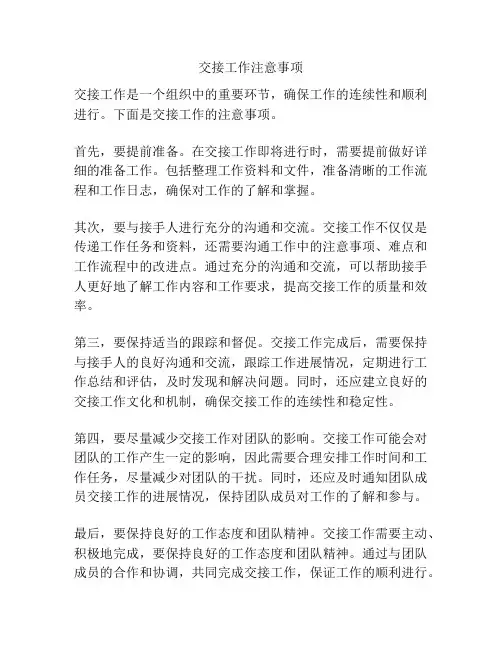 交接工作注意事项