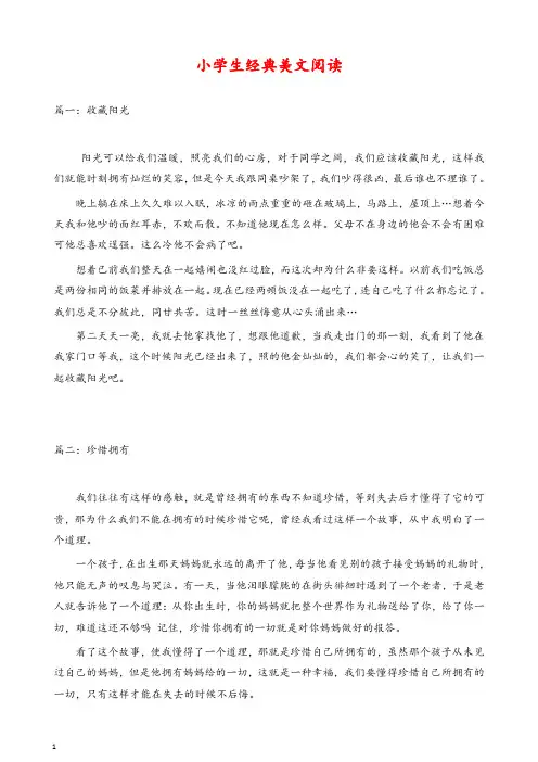 2019最新人教部编版三年级语文上册积累拓展 小学生经典美文阅读-精品