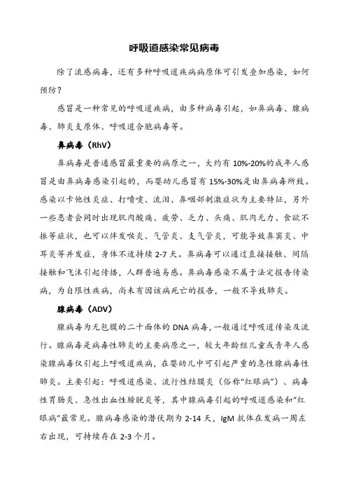 呼吸道感染常见病毒
