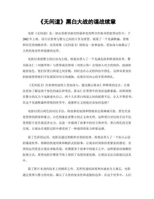 《无间道》黑白大战的谍战续章