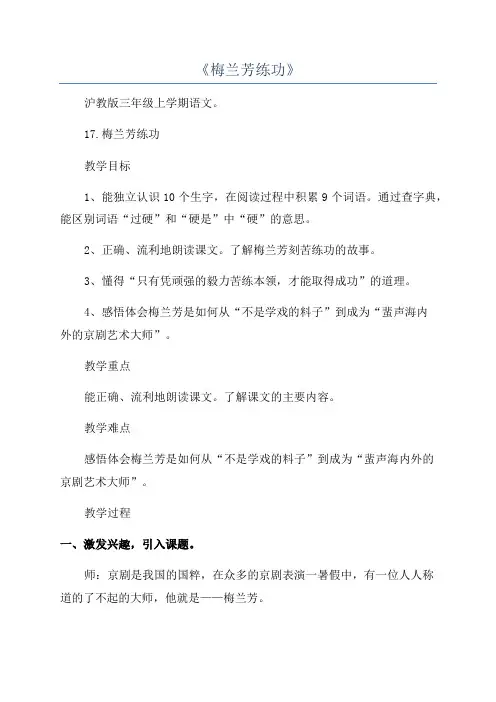《梅兰芳练功》