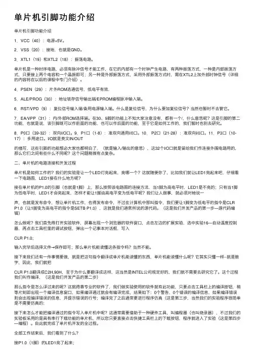 单片机引脚功能介绍