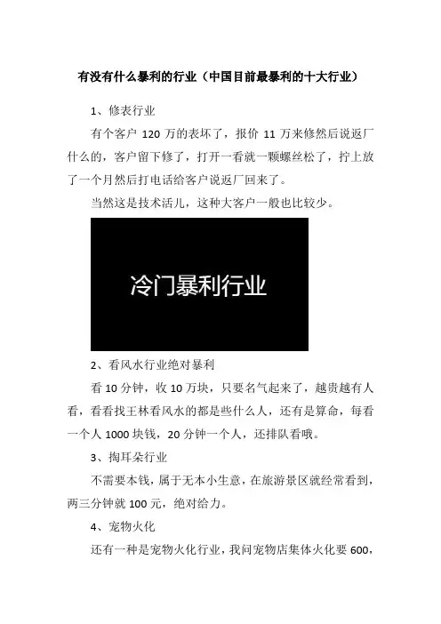 有没有什么暴利的行业(中国目前最暴利的十大行业)