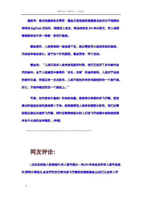 霍金的警告：人类的自私贪婪将让地球在200年内毁灭!