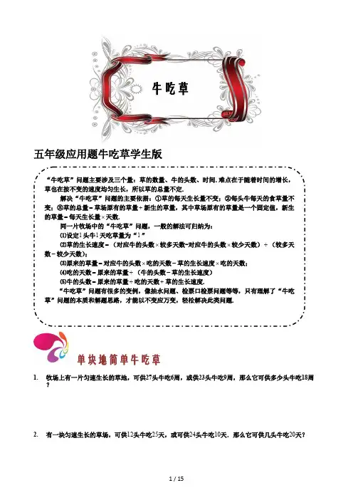 最新五年级应用题牛吃草学生版
