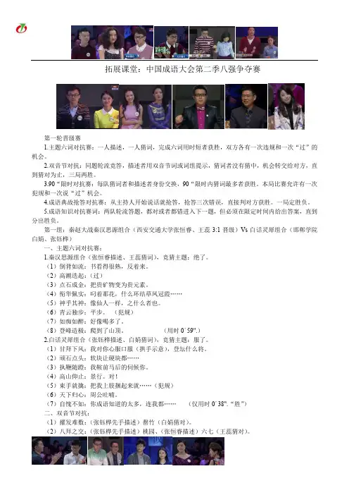中国成语大会第二季八强争夺赛