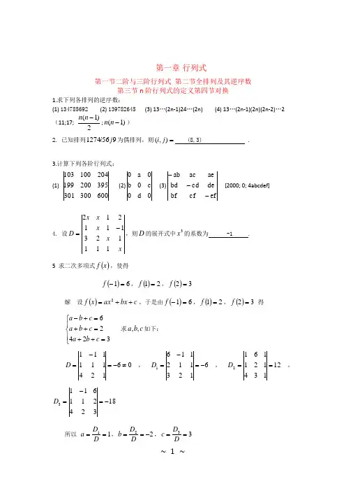 线性代数 概率论与数理统计 作业册 (参考答案)青岛理工大学