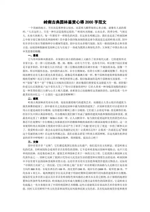 岭南古典园林鉴赏心得2000字范文