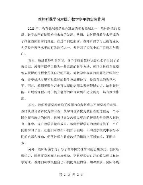 教师听课学习对提升教学水平的实际作用