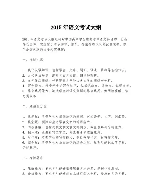 2015年语文考试大纲