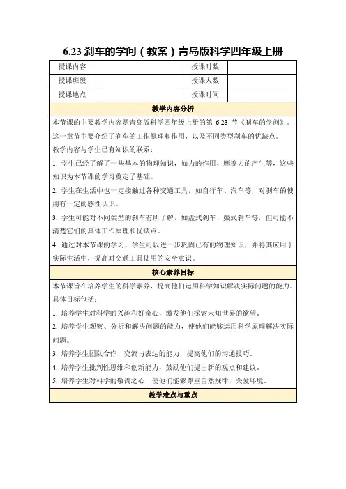 6.23刹车的学问(教案)青岛版科学四年级上册